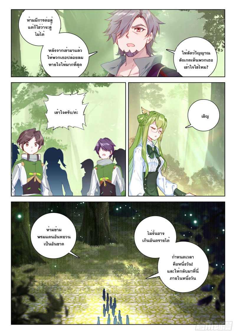 Soul Land IV – The Ultimate Combat มหาศึกการต่อสู้ ตอนที่ 150 หน้า 12