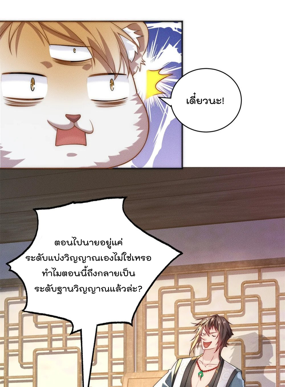 มี100ล้านชีวิตทั้งทีขอใช้ให้คุ้มหน่อย ตอนที่ 21 หน้า 24