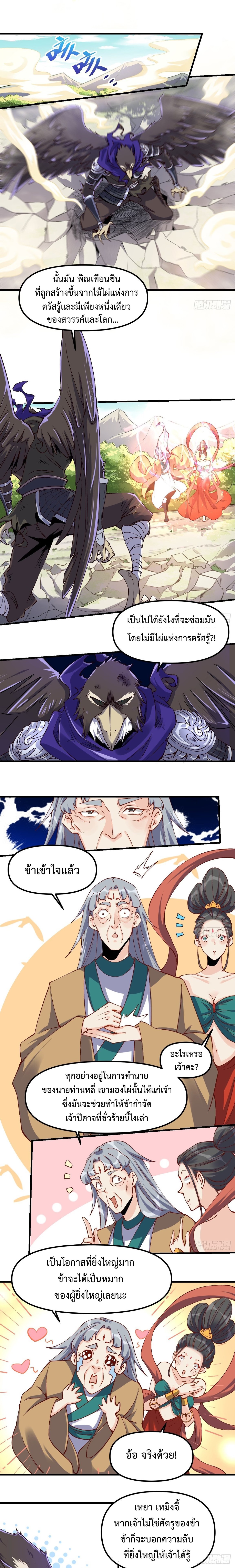 ปรากฎว่าข้ากลายเป็นเซียนที่ยิ่งใหญ่ซะได้ ตอนที่ 35 หน้า 6