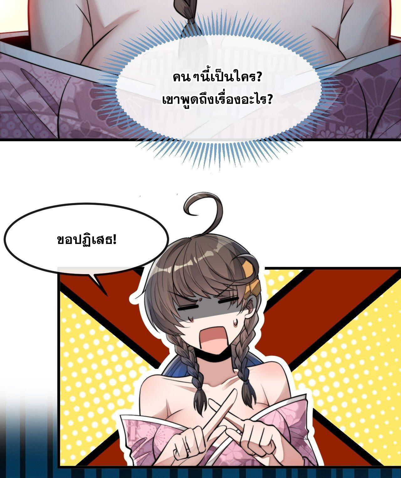 บุรุษที่มีโชค คงไม่ใช่ข้าแล้วแหละ ตอนที่ 47 หน้า 35