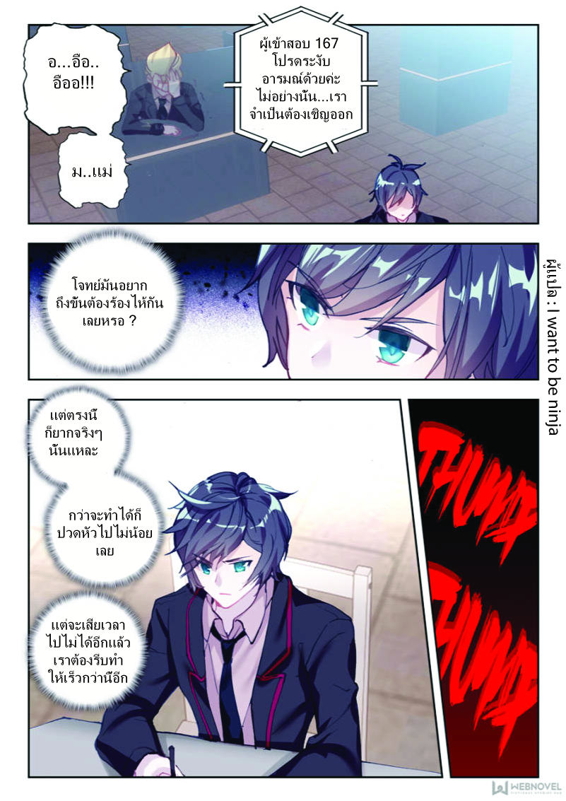 Swallowed Star ตอนที่ 3 หน้า 4