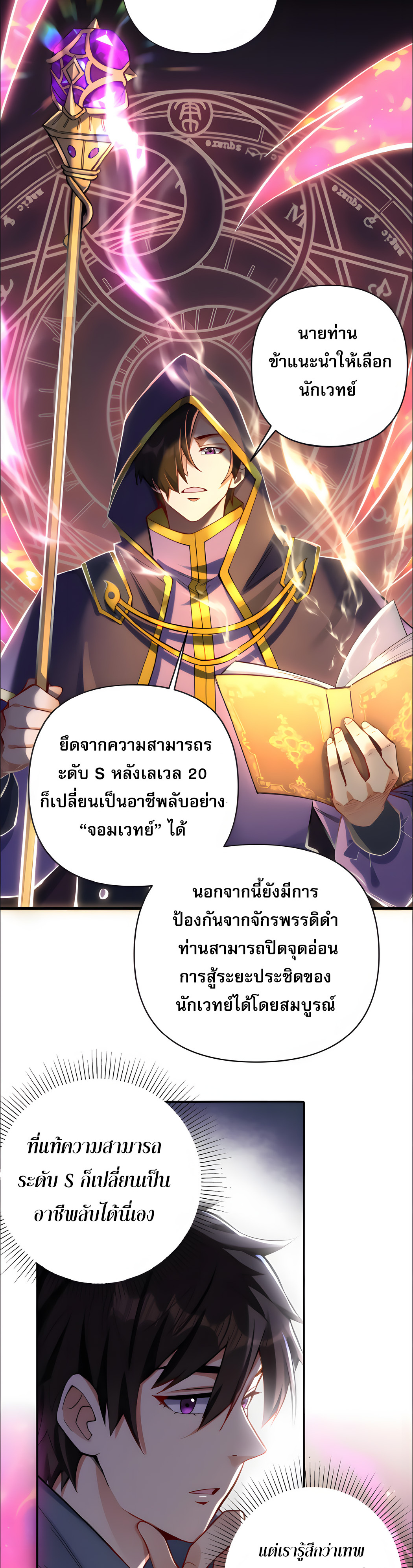 ช่วงชิงพรสวรรค์ ฉันขอเป็นพระเจ้า! ตอนที่ 5 หน้า 3