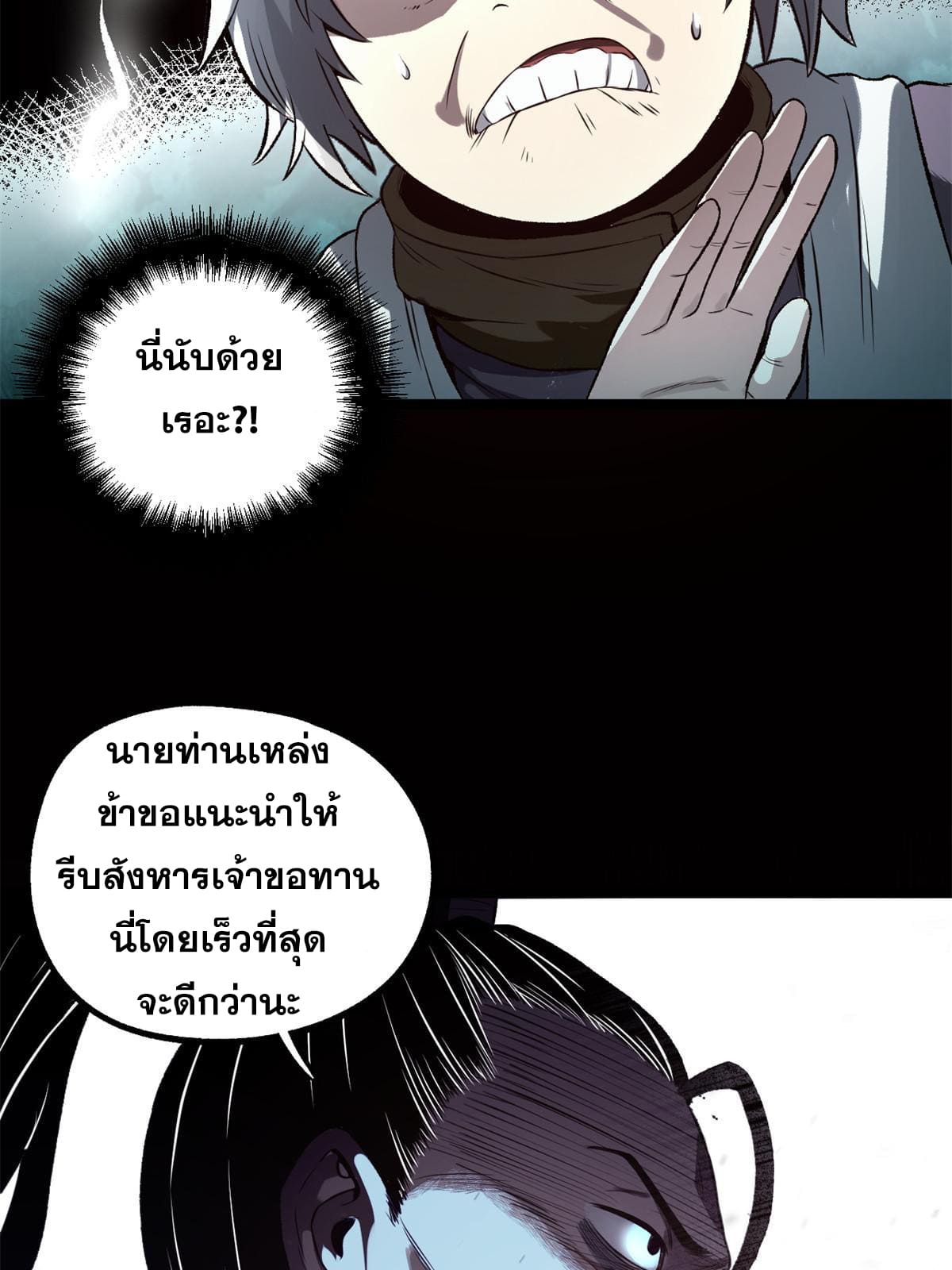 สายลับคนแรกในประวัติศาสตร์ ตอนที่ 18 หน้า 8