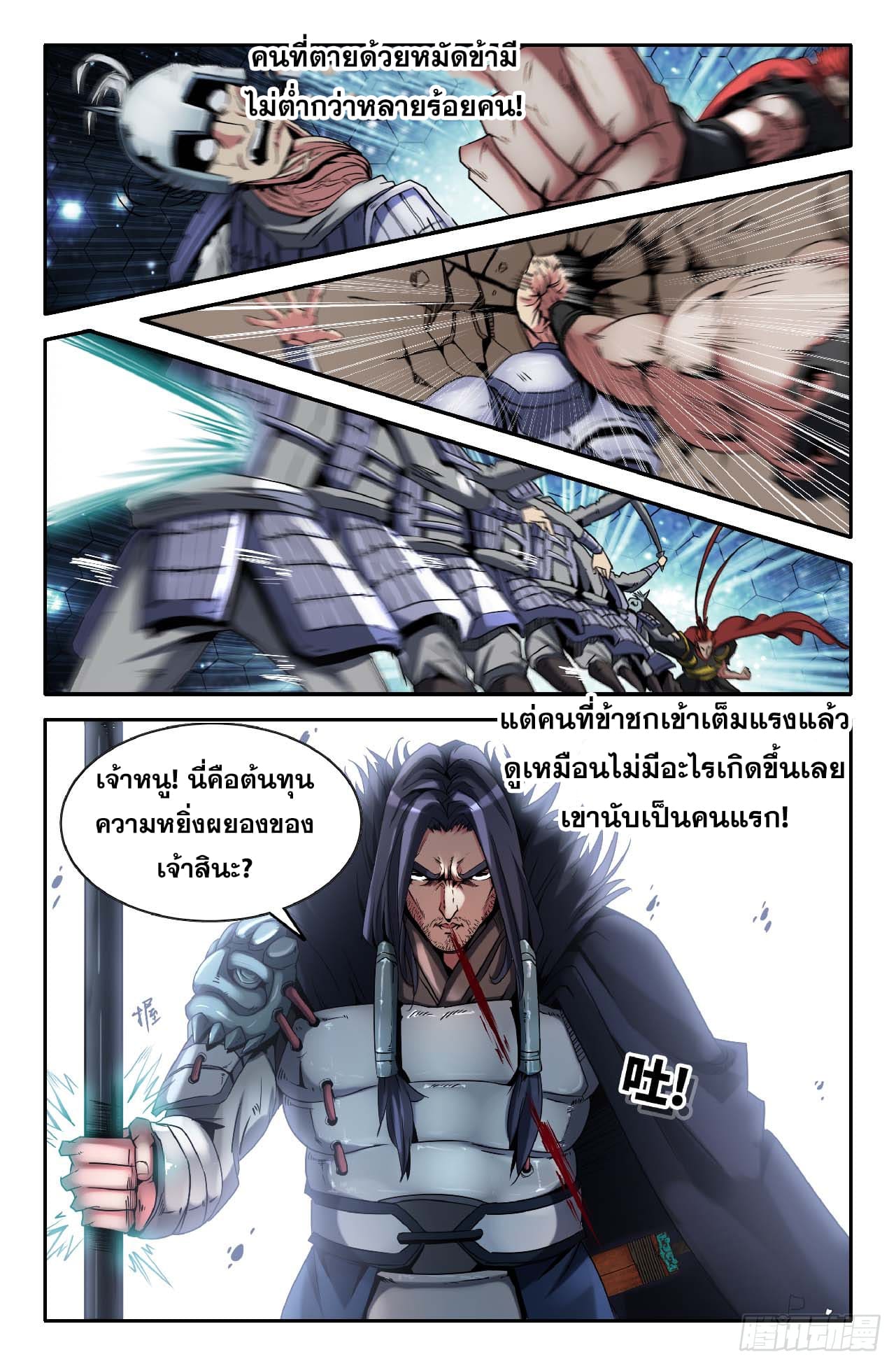 แกร่งสุดในปฐพี ตอนที่ 16 หน้า 5