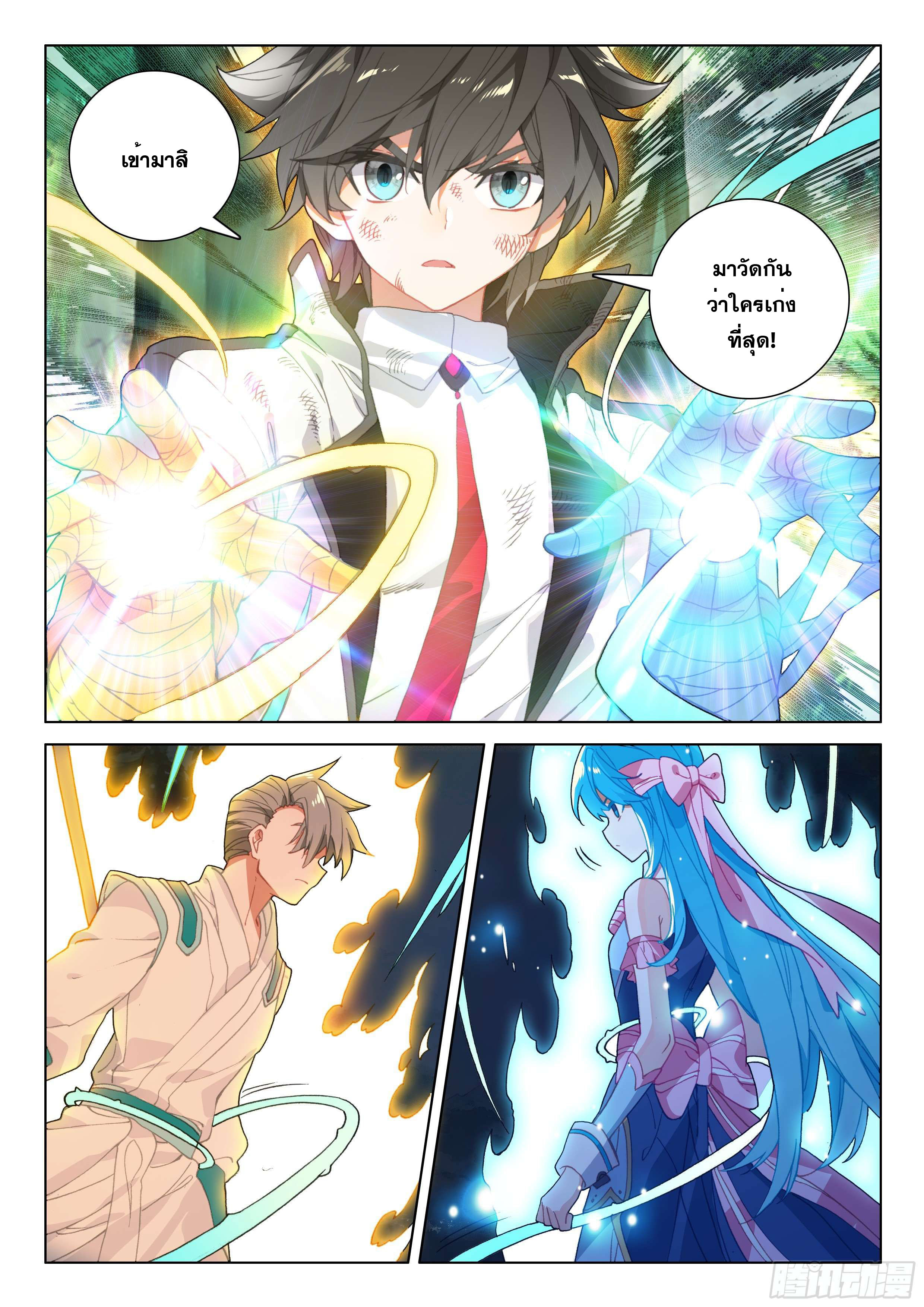 Soul Land IV – The Ultimate Combat มหาศึกการต่อสู้ ตอนที่ 16 หน้า 5