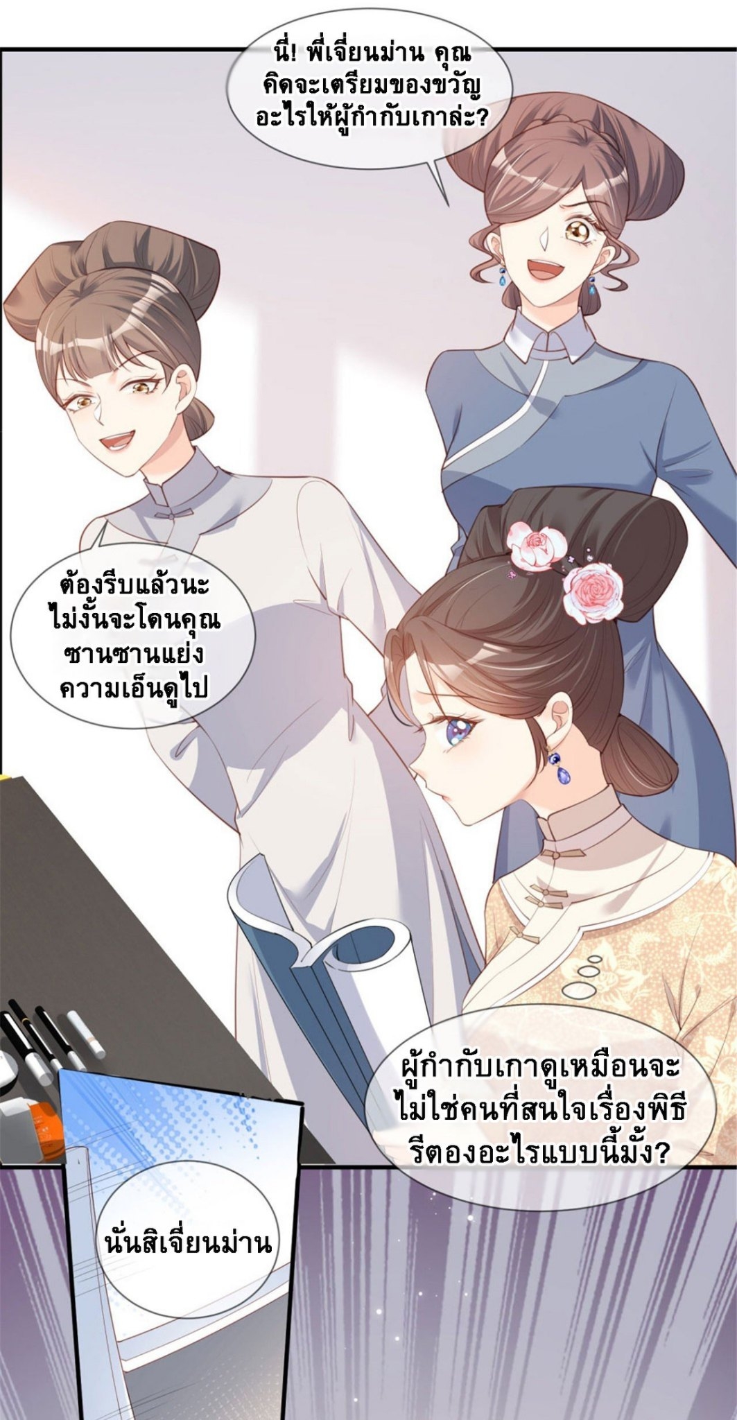 ดาราสาวเจ้าเสน่ห์กับนายเย็นชา ตอนที่ 5 หน้า 27