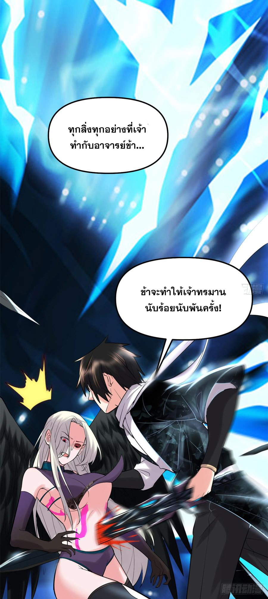 นี่น่ะหรือ....ระบบบำเพ็ญเซียน? ตอนที่ 60 หน้า 28