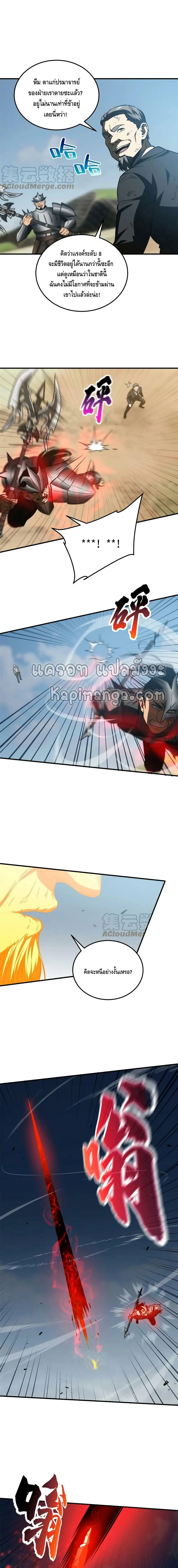 [ชนจีน] ระบบจอมยุทธ์สุดโกงแห่งโลกคู่ขนาน - Global Martial Arts ตอนที่ 150 หน้า 10