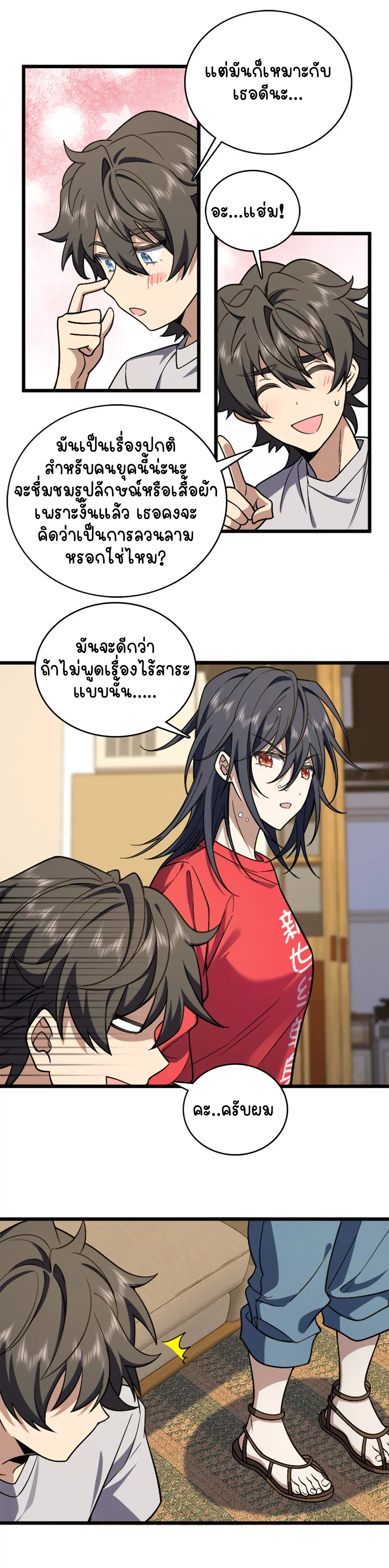 ภรรยาผมเป็นคนเมื่อ1000ปีที่แล้ว My Wife Is From a Thousand Years Ago ตอนที่ 4 หน้า 23