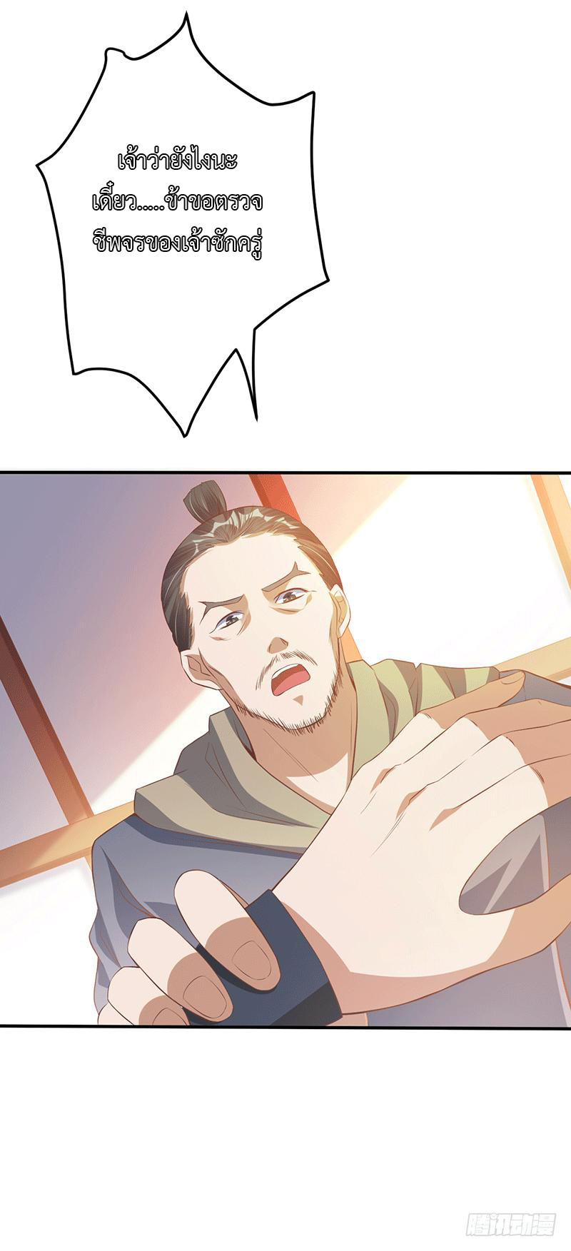 Peerless Scripture of Chaos ตอนที่ 28 หน้า 7