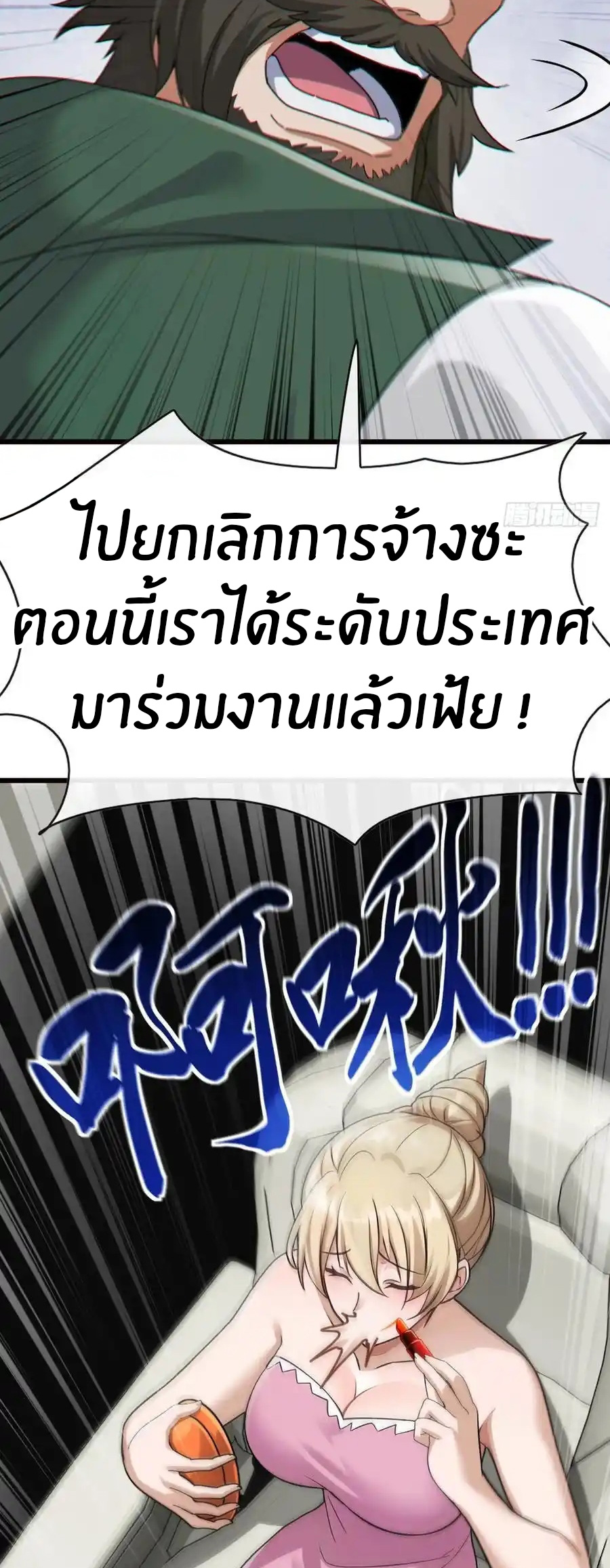 ลงจากภูเขาเพื่อมาเป็นเบ๊ภรรยา ตอนที่ 58 หน้า 20