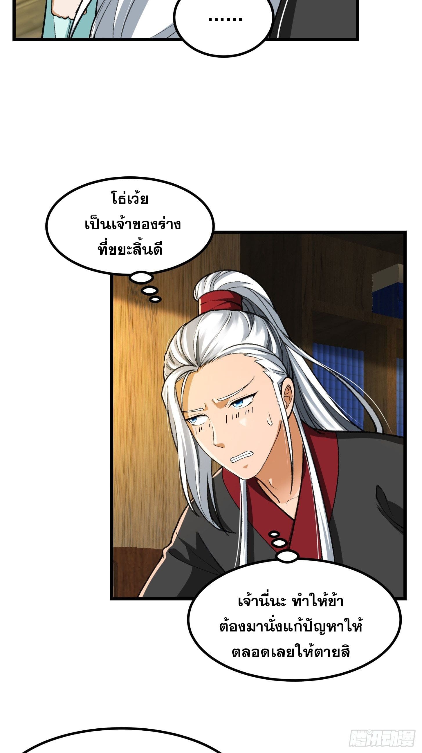 ข้าใช้คัมภีร์ยามว่างบรรลุปราช์ญ (ทันจีน) ตอนที่ 19 หน้า 21