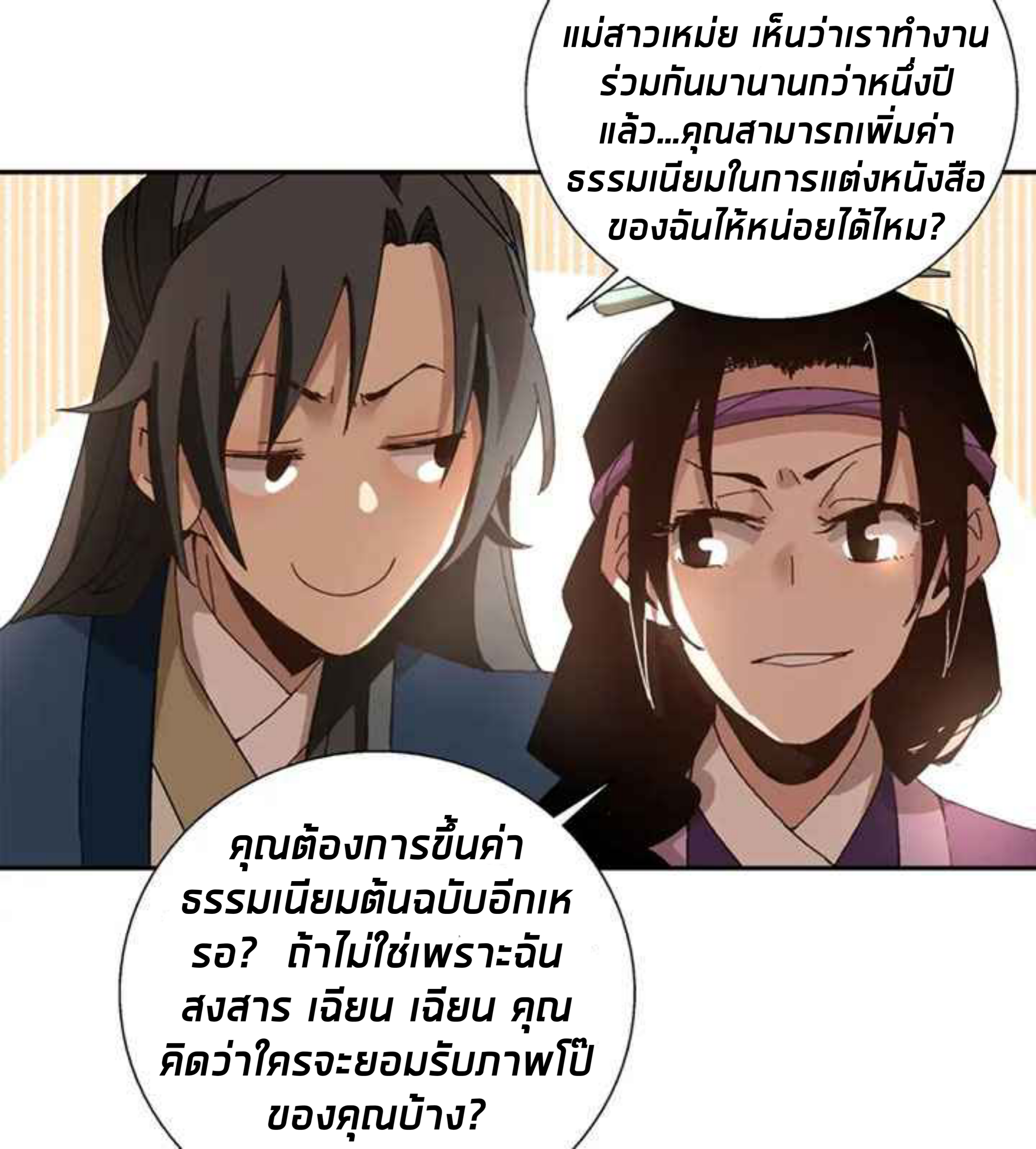 การกลับมาของผู้นำนิกายThe Return of the Sect Leader ตอนที่ 3 หน้า 57