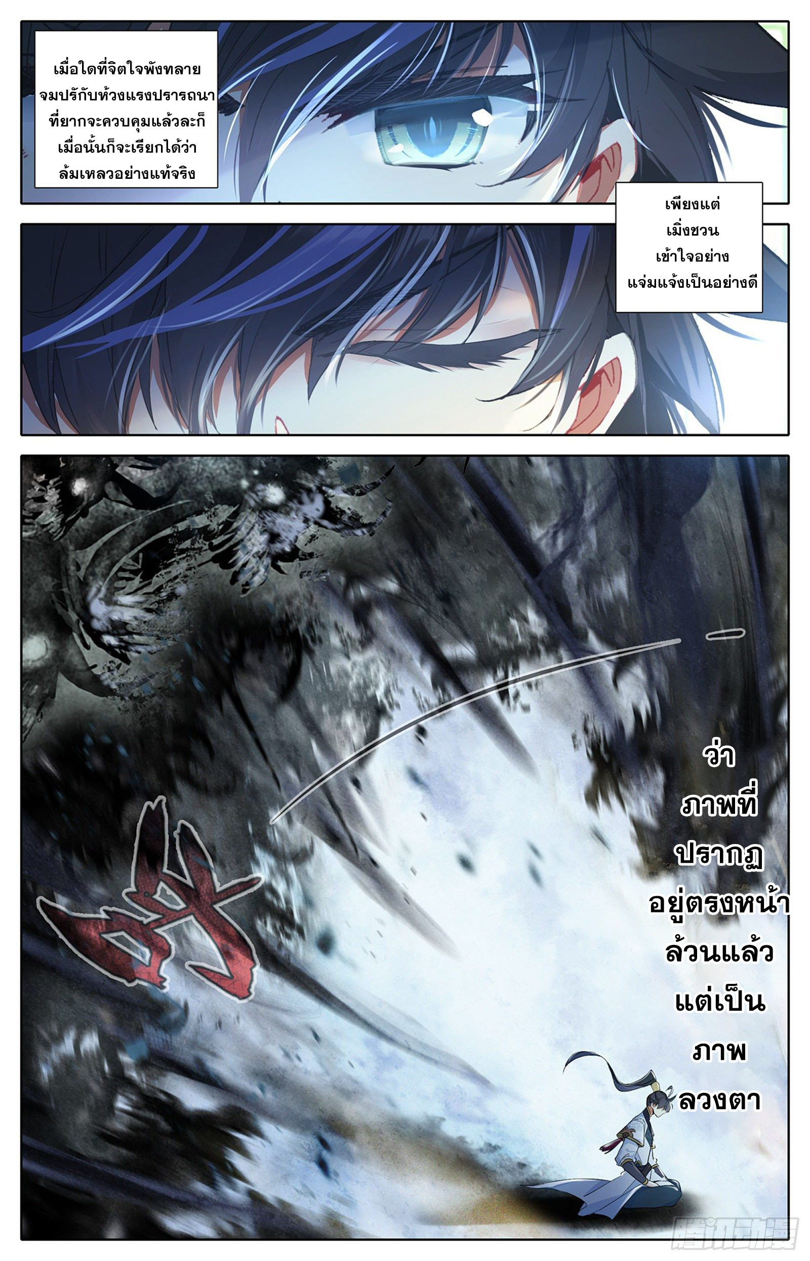 Azure Legacy (ทันจีน) ตอนที่ 74 หน้า 6