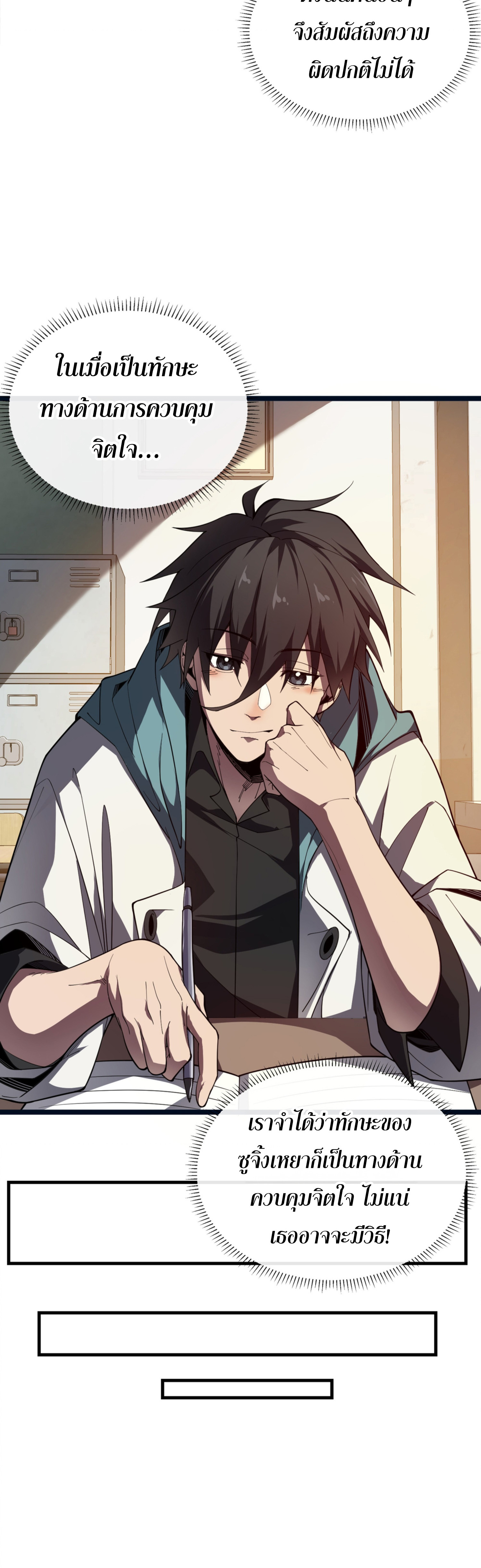 ฉันคือผู้ผูกมัดพันธสัญญารับใช้ตัวเอง(ซ้ำ) ตอนที่ 2 หน้า 22