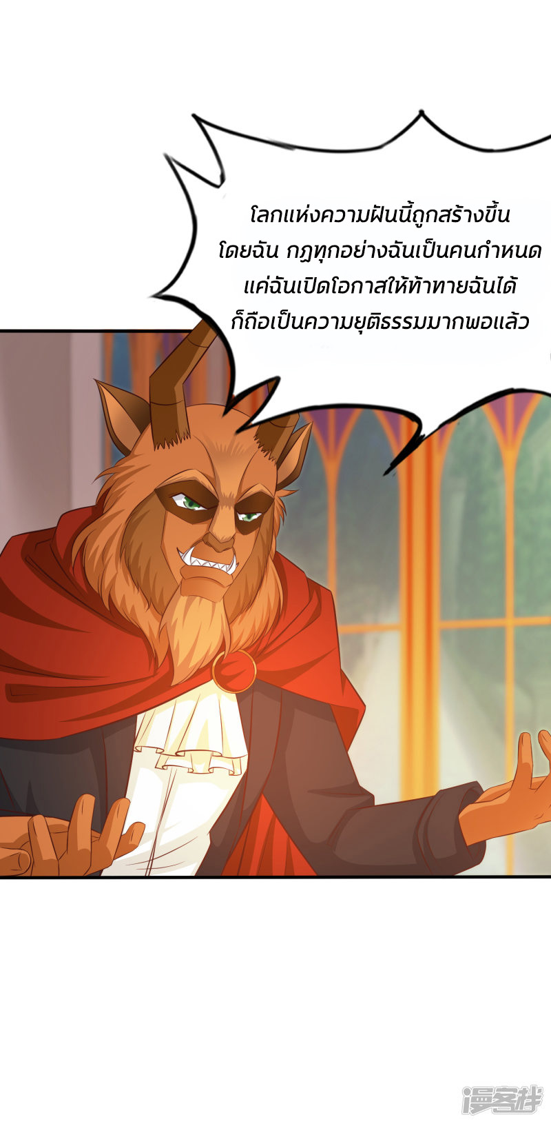 ราชาดอกไม้อมตะ ตอนที่ 35 หน้า 3