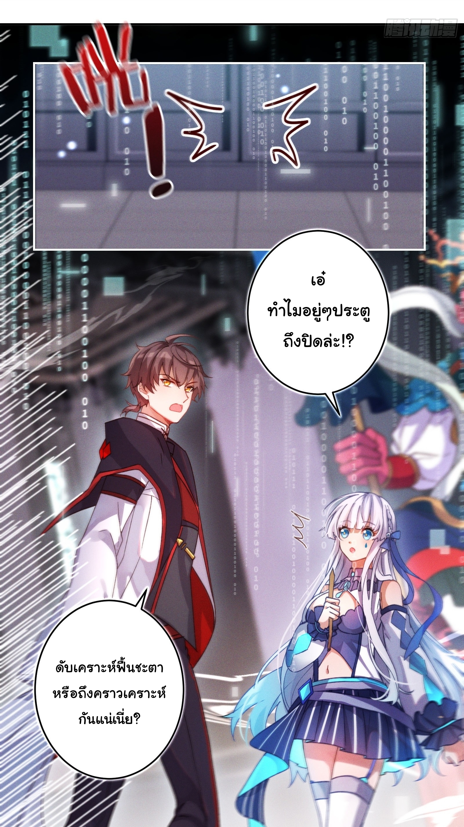 Infinity party - งานเลี้ยงไร้ที่สิ้นสุด (ชนจีน) ตอนที่ 4 หน้า 19