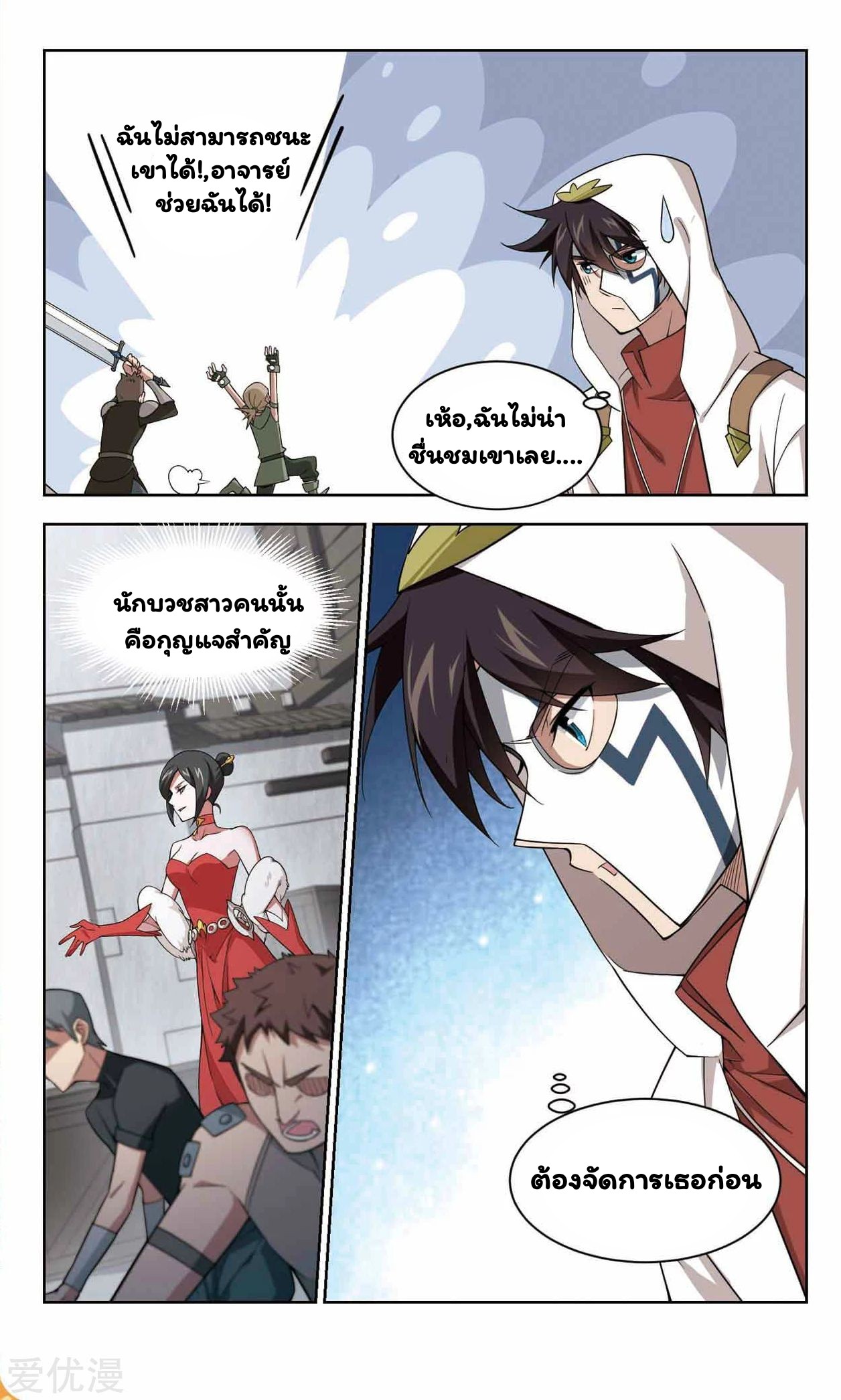 จอมเวทย์กังฟู ตอนที่ 48 หน้า 31