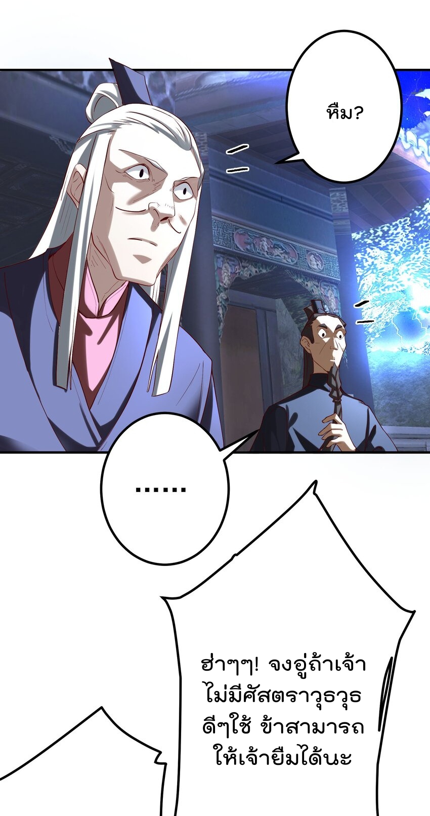 ตัวแปรจุติ ตอนที่ 50 หน้า 27