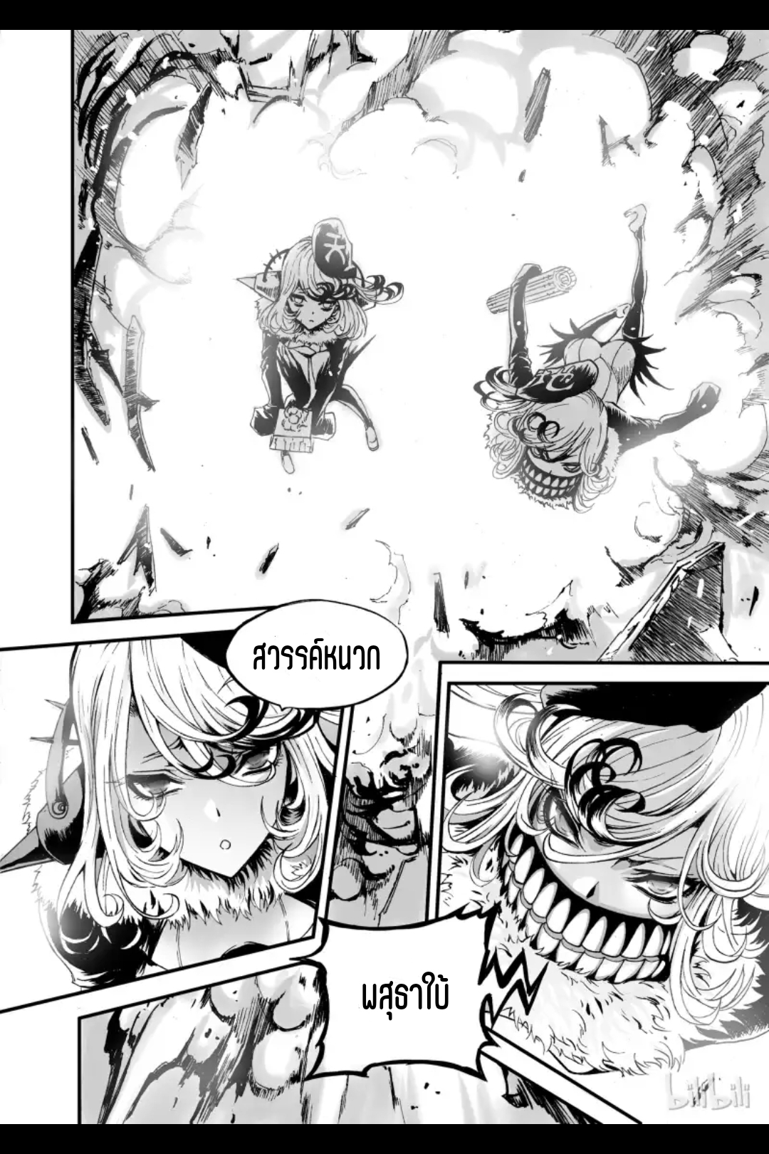 Bliss~ End Of Gods ตอนที่ 1 หน้า 68