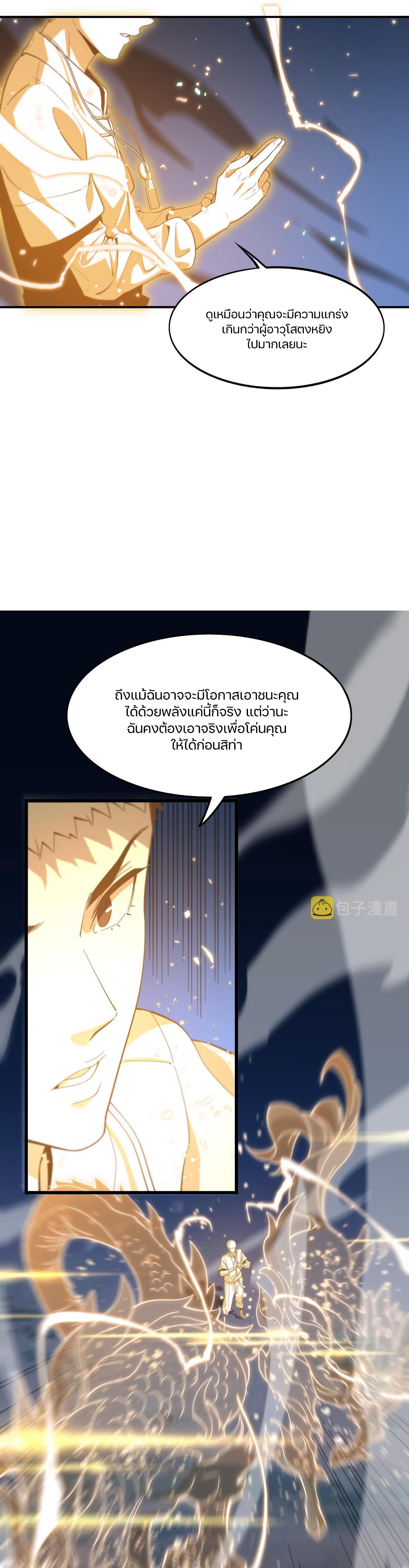 The Grand Master came down from the mountain ตอนที่ 56 หน้า 25