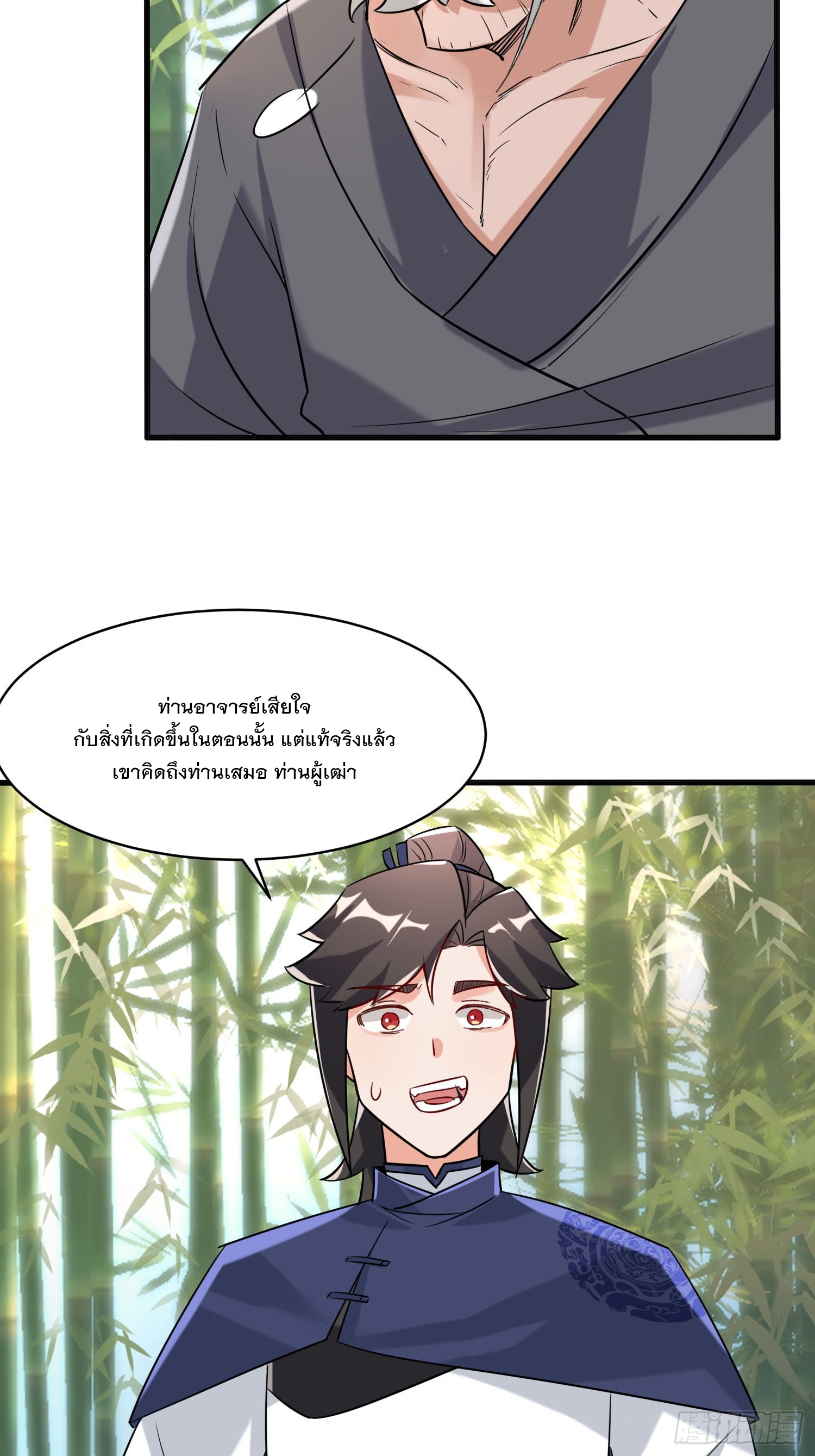 ข้าคือผู้กลืนกินไร้ที่สิ้นสุด (ชนจีน) ตอนที่ 68 หน้า 11