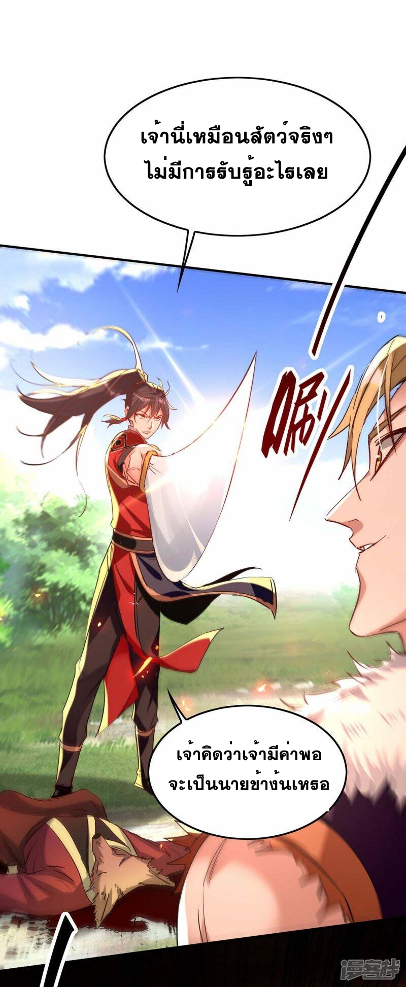 การกลับมาของจักพรรดิ์ ตอนที่ 234 หน้า 18