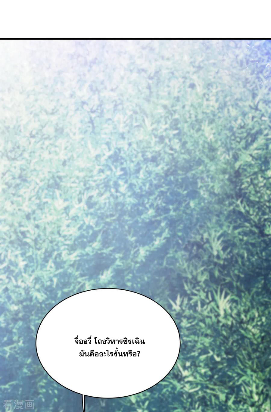 เทพอสูรสยบฟ้า ตอนที่ 73 หน้า 28