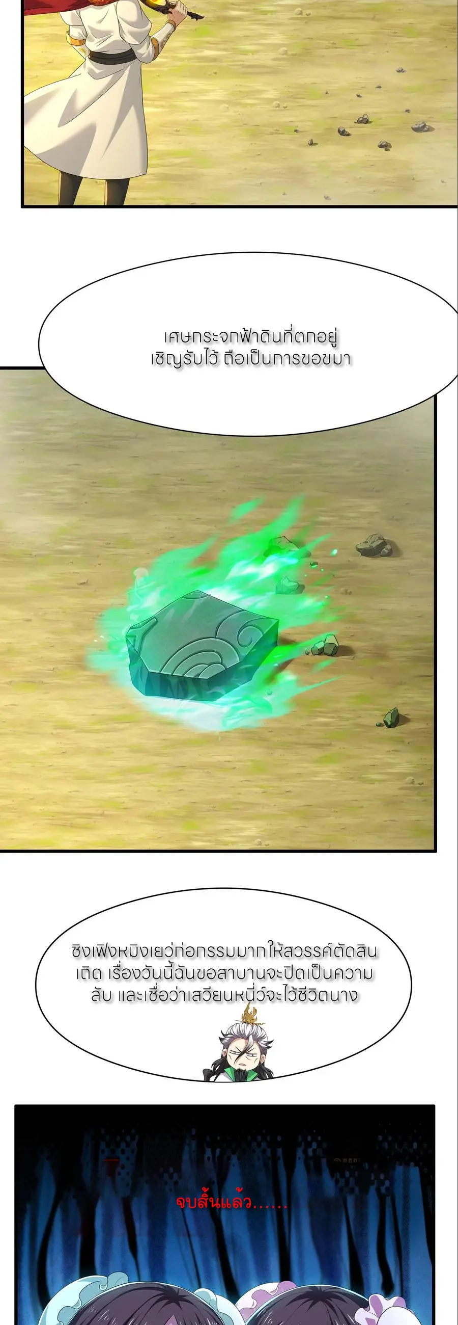 ตายในเกม เกิดใหม่ในร่างราชาปีศาจ ตอนที่ 130 หน้า 34