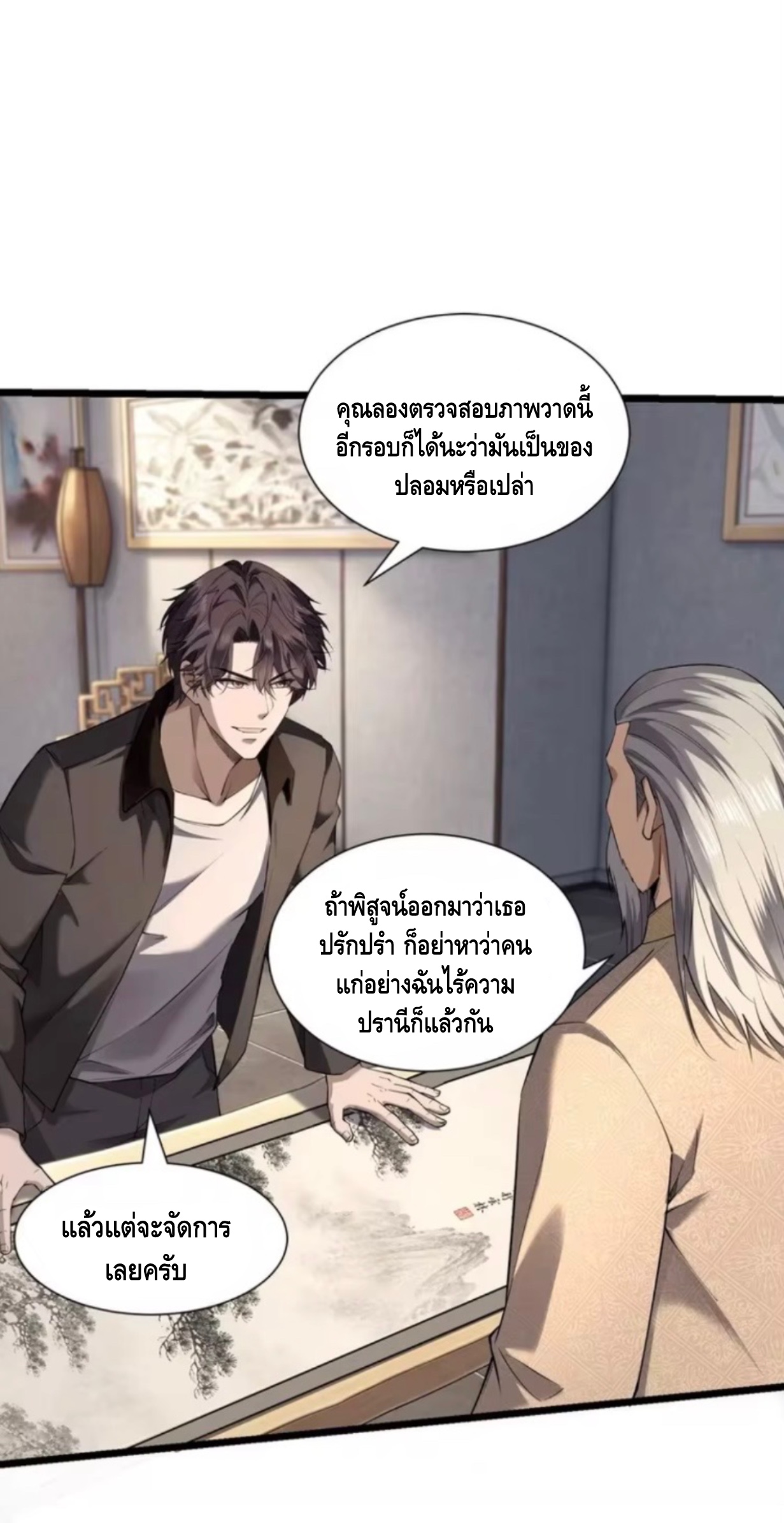 ลูกเขยบ้านนี้คือสุดยอดนักฆ่า ตอนที่ 11 หน้า 11