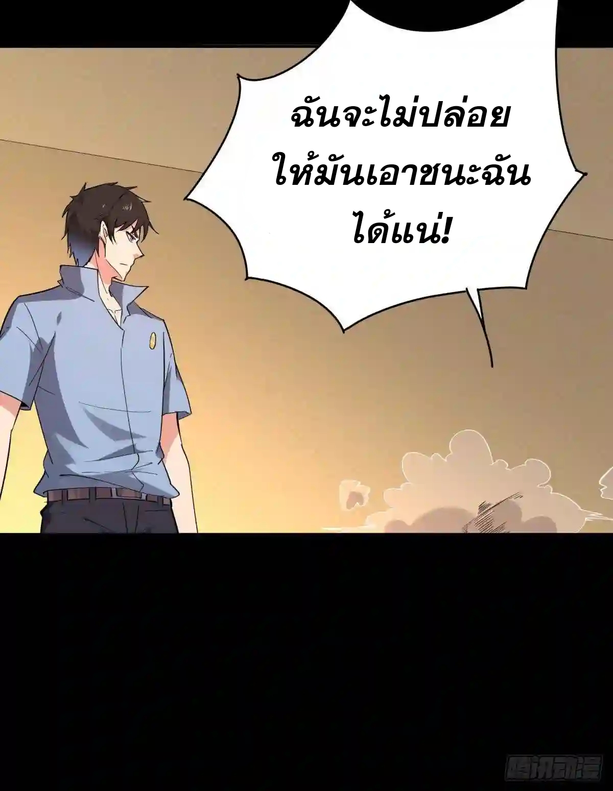 Rebirth City Deity - การเกิดใหม่ของเทพเซียนแห่งนคร ตอนที่ 12 หน้า 18