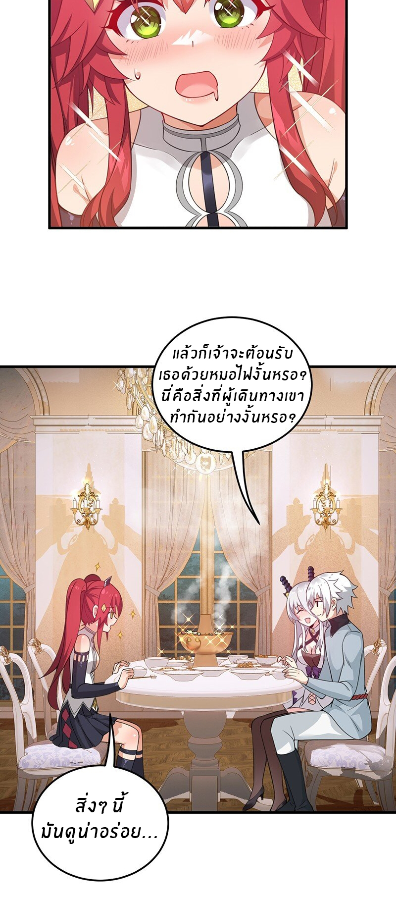 Immortal Me And Eldritch Wife ตอนที่ 17 หน้า 28