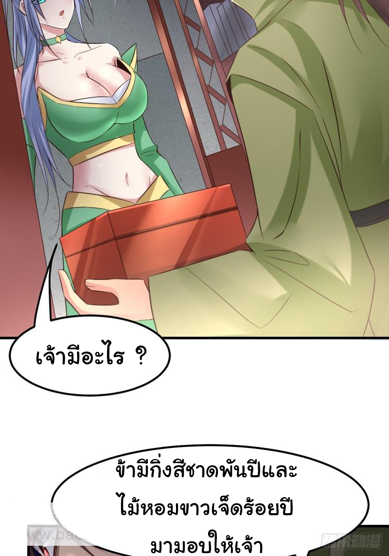 เซียนร้อยรักเขยนี้ขอบ่มเซียนให้พ่อตา-Immortal Husband on The Earth ตอนที่ 26 หน้า 10