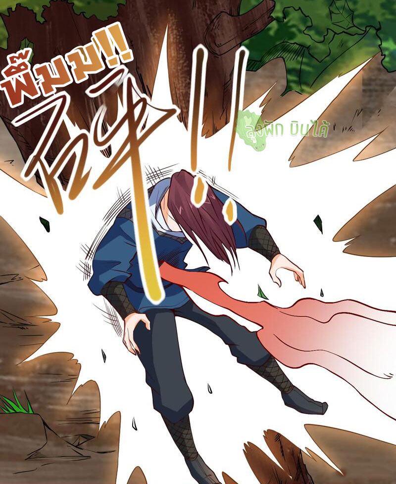 ETERNAL EMPEROR ตอนที่ 14 หน้า 18