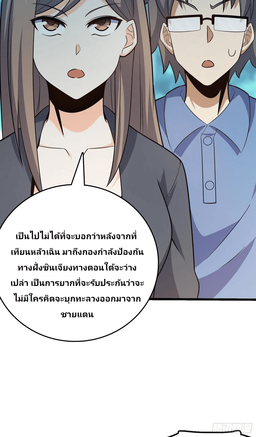 The new life of the Kuan King-ชีวิตใหม่ของราชาจอมกวน ตอนที่ 80 หน้า 18