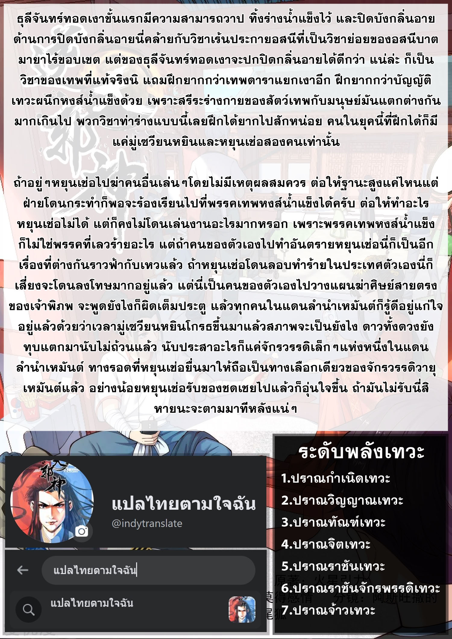 Against the Gods - อสูรพลิกฟ้า ตอนที่ 521 หน้า 14