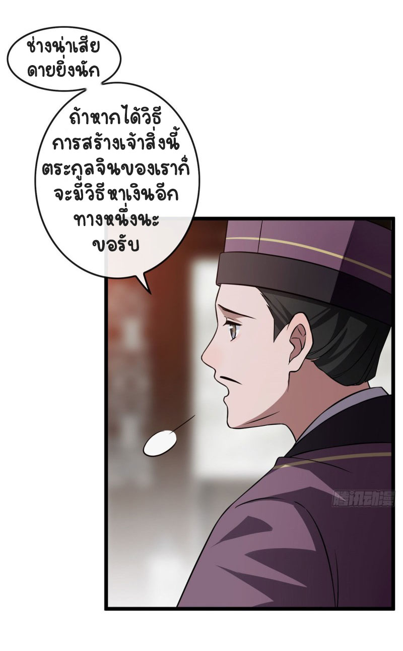 ปิ๊งรักทรราชจอมลวง ตอนที่ 16 หน้า 3