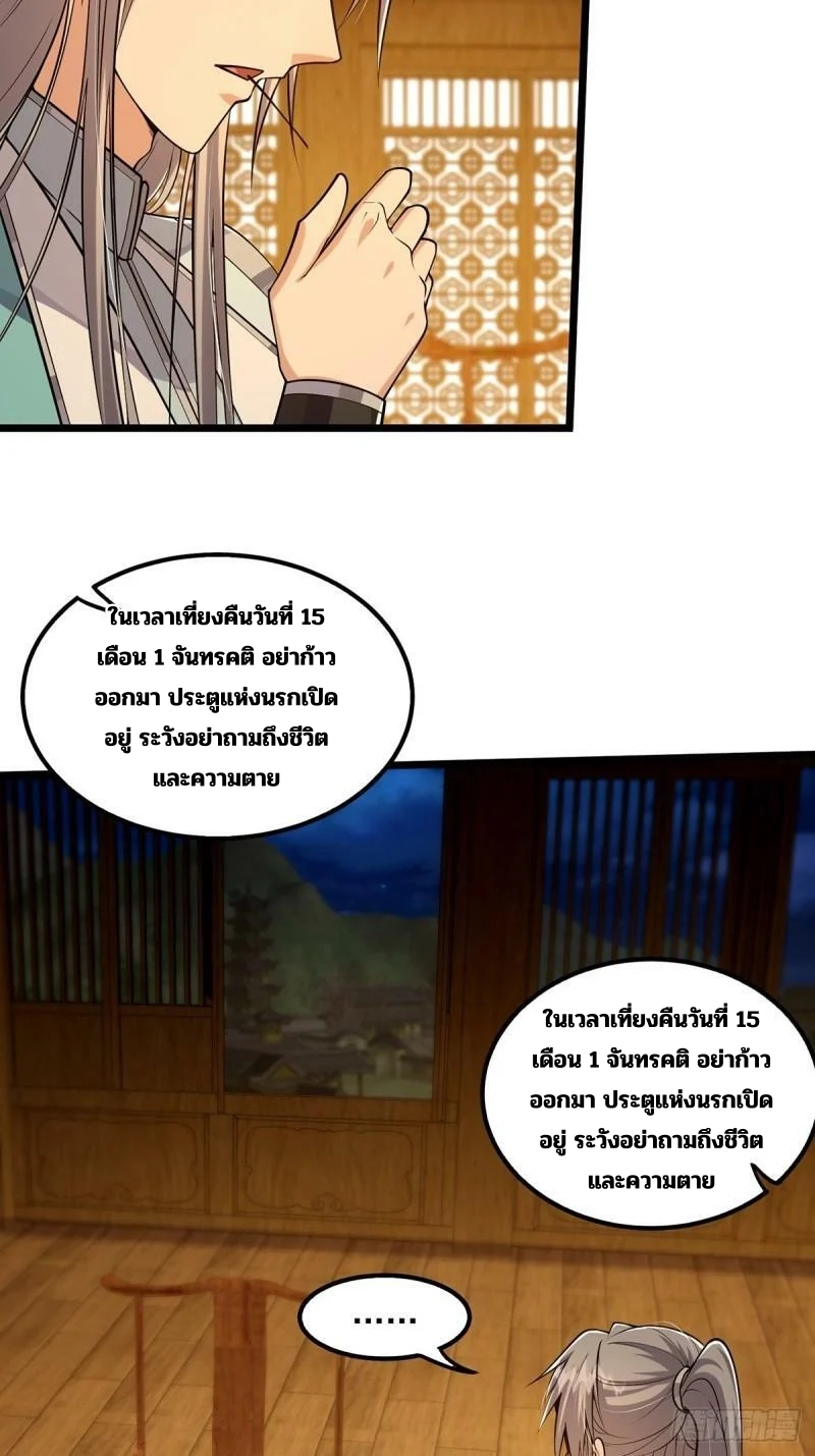 มีบางอย่างผิดปกติกับบัญชีนี้ ตอนที่ 9 หน้า 36