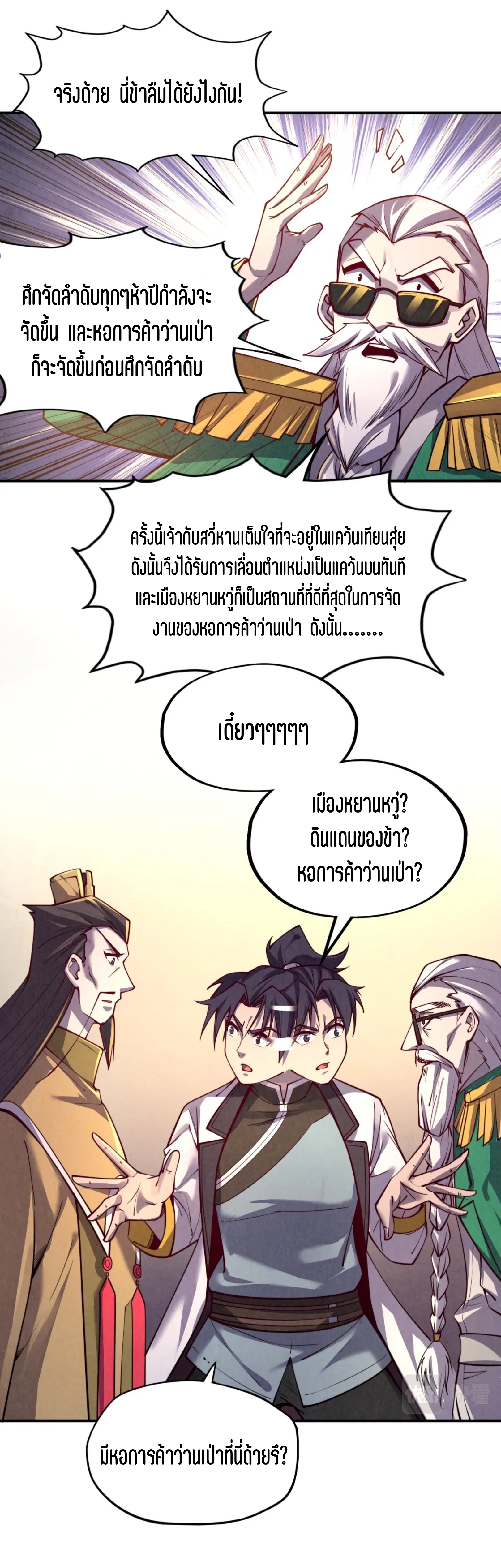 มหาเทพนิรันดร์กาล ตอนที่ 29 หน้า 40