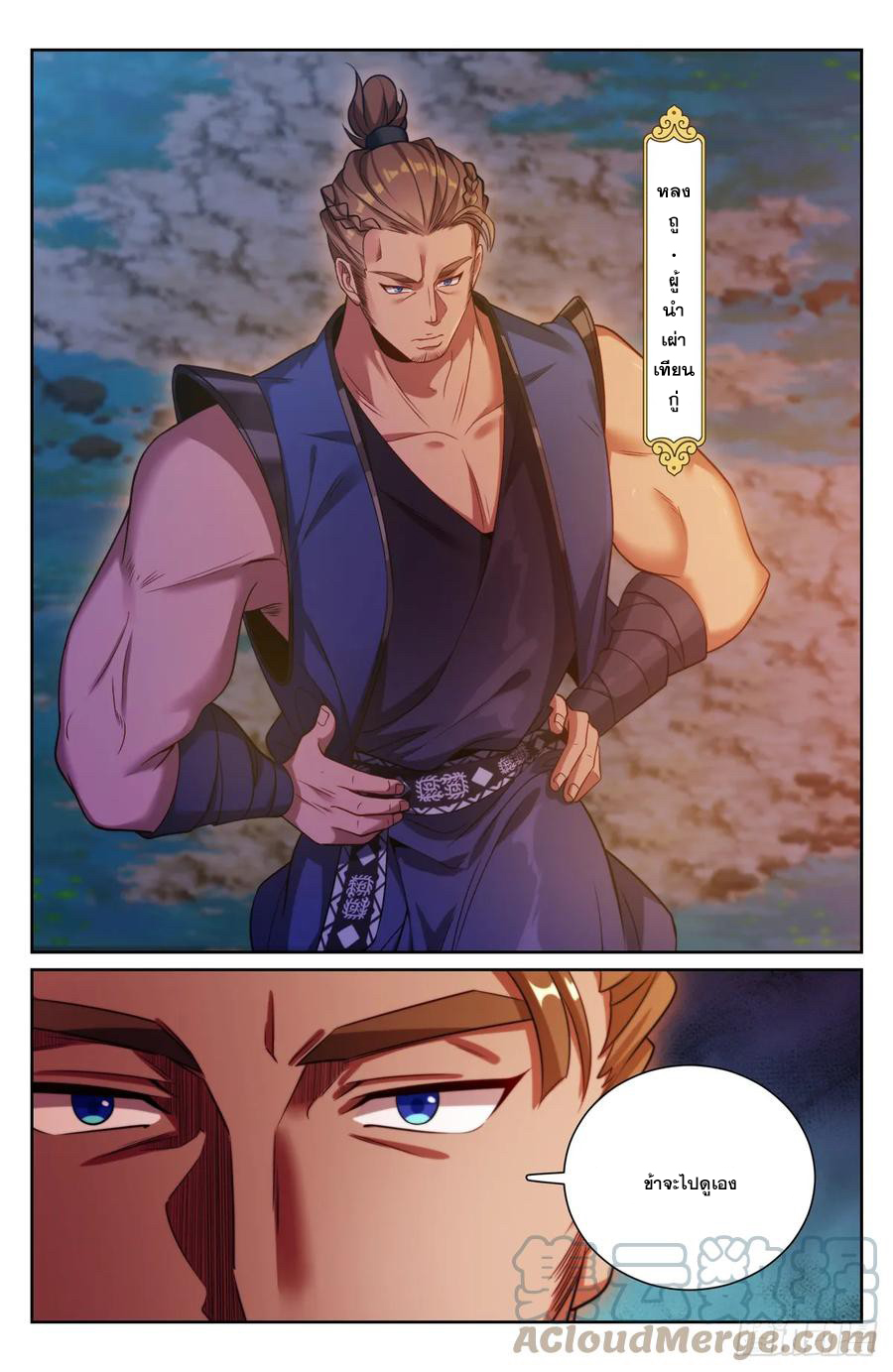 ผู้พิทักษ์รัตติกาล ตอนที่ 173 หน้า 20