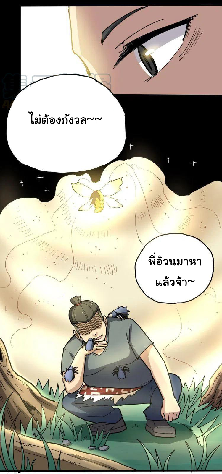 Bad Hand Witch Doctor สุดยอดพ่อมดหมอผี ตอนที่ 17 หน้า 39