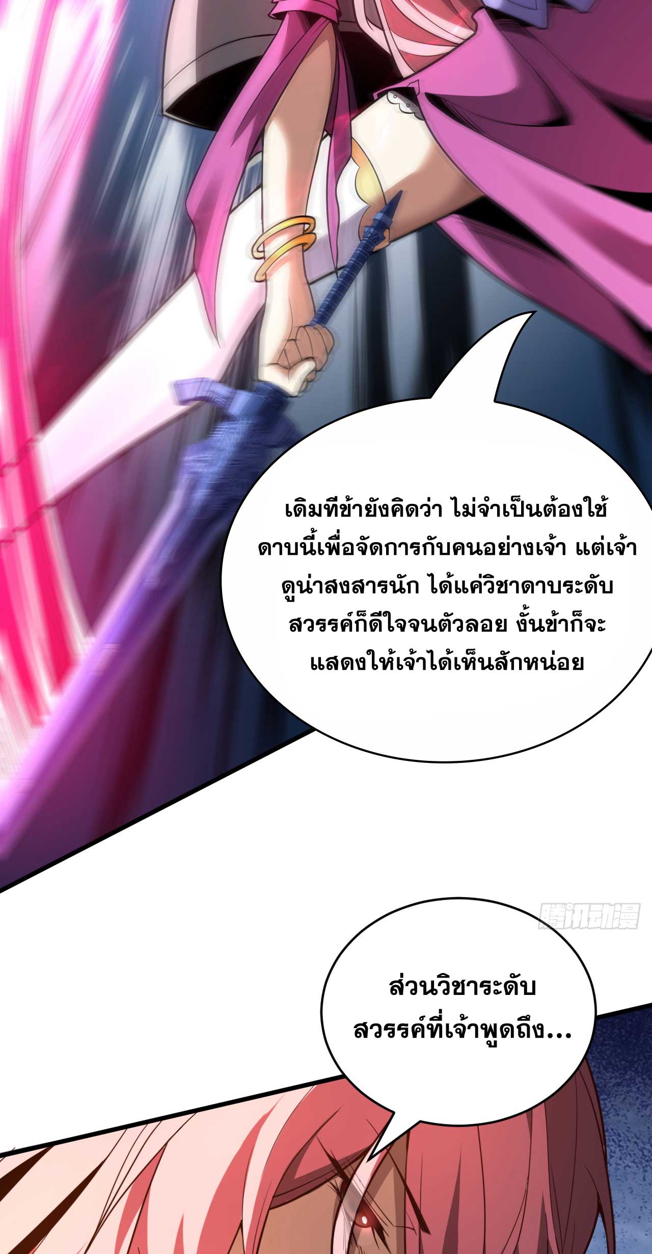 My Disciples Cultivate, While I Slack Off!  ศิษย์ของข้าฝกฝน ส่วนข้าขี้เกียจ ตอนที่ 37 หน้า 11