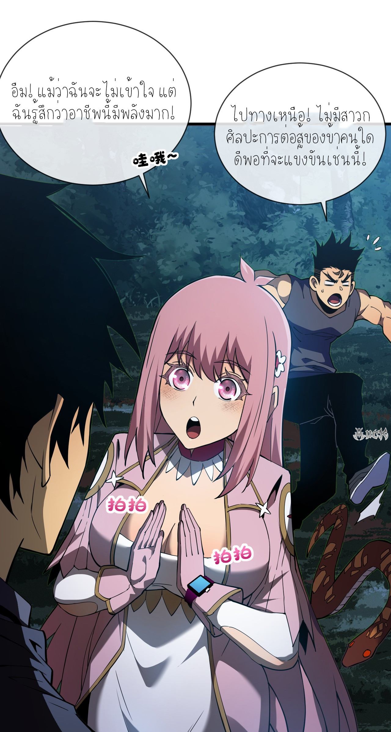 เจ้าแห่งกงล้อแห่งโชคชะตา ตอนที่ 7 หน้า 11