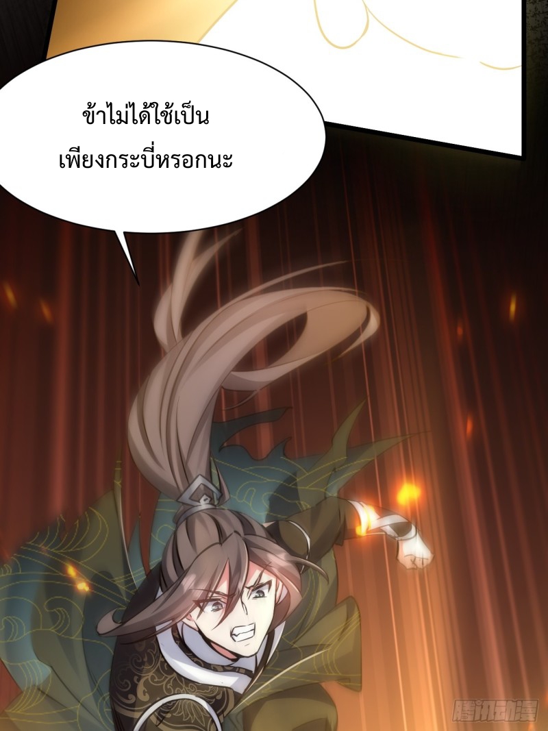 เป็นเซียนไม่สำเร็จ ข้าจึงต้องกลายเป็นนักล่าปีศาจ ตอนที่ 2 หน้า 6