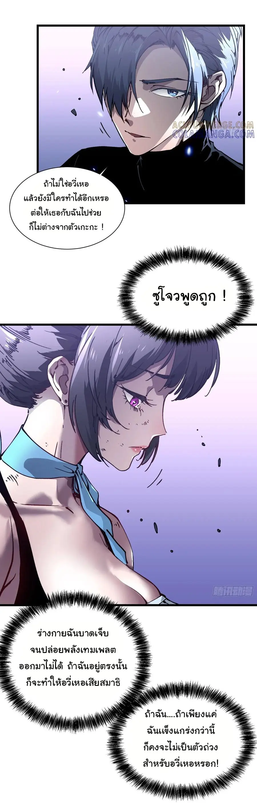 ขอให้ข้าเป็นราชาเเห่งเหล่ามอนเตอร์ ( starting from awakening the king of monsters ) ตอนที่ 40 หน้า 16