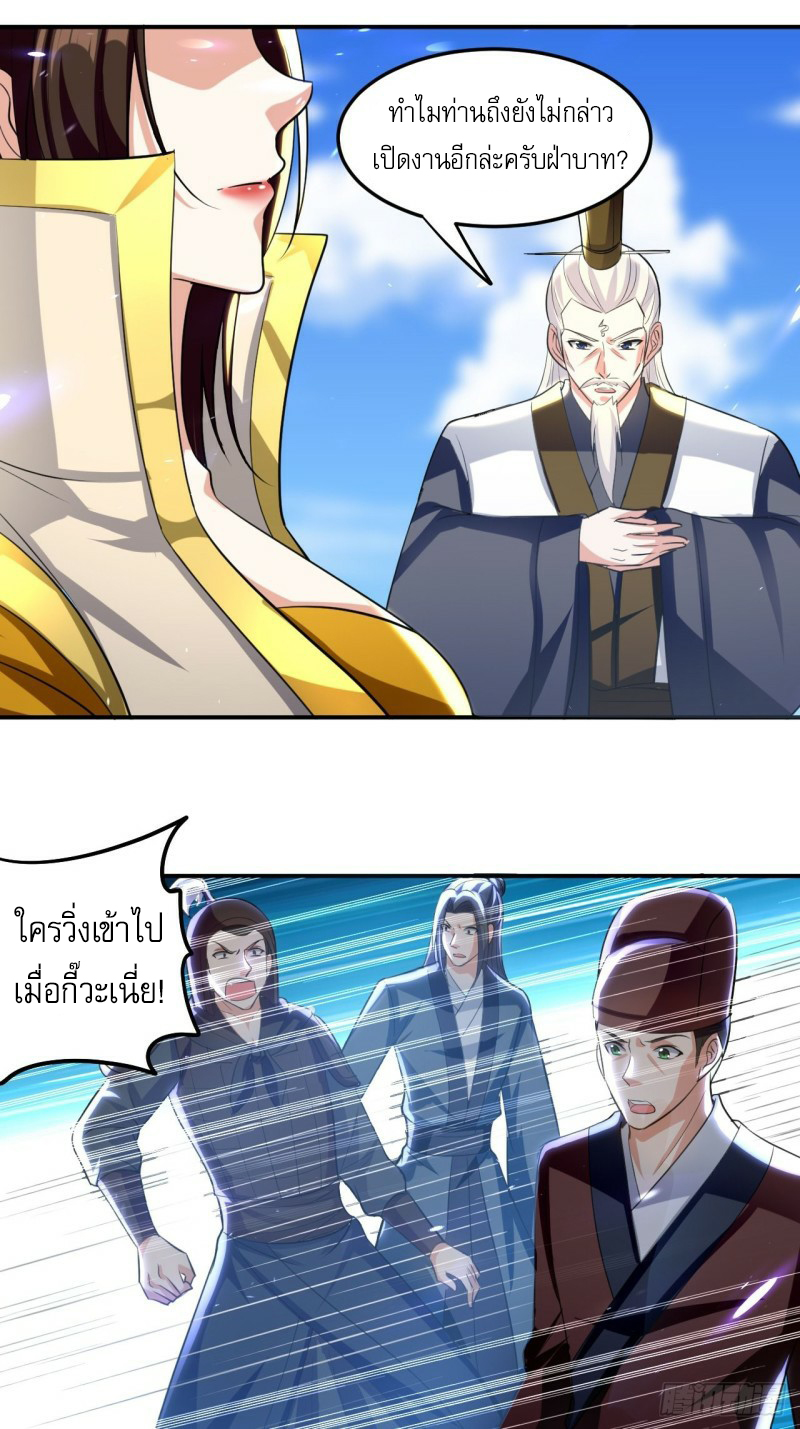 The ultimate son-in-law from different world ตอนที่ 93 หน้า 26