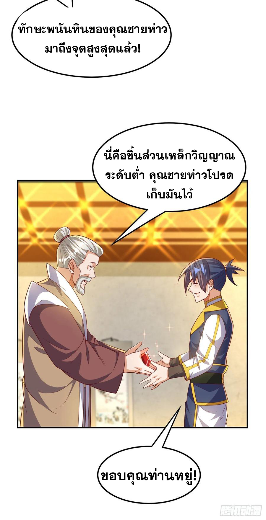 Wu ni ตอนที่ 124 หน้า 10