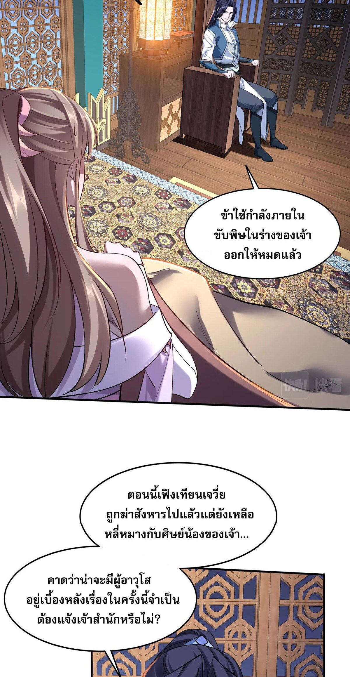 Starting with the Transmigration เกิดใหม่ในต่างโลกกับระบบคำสาปมรณะ (ชนจีน) ตอนที่ 32 หน้า 36