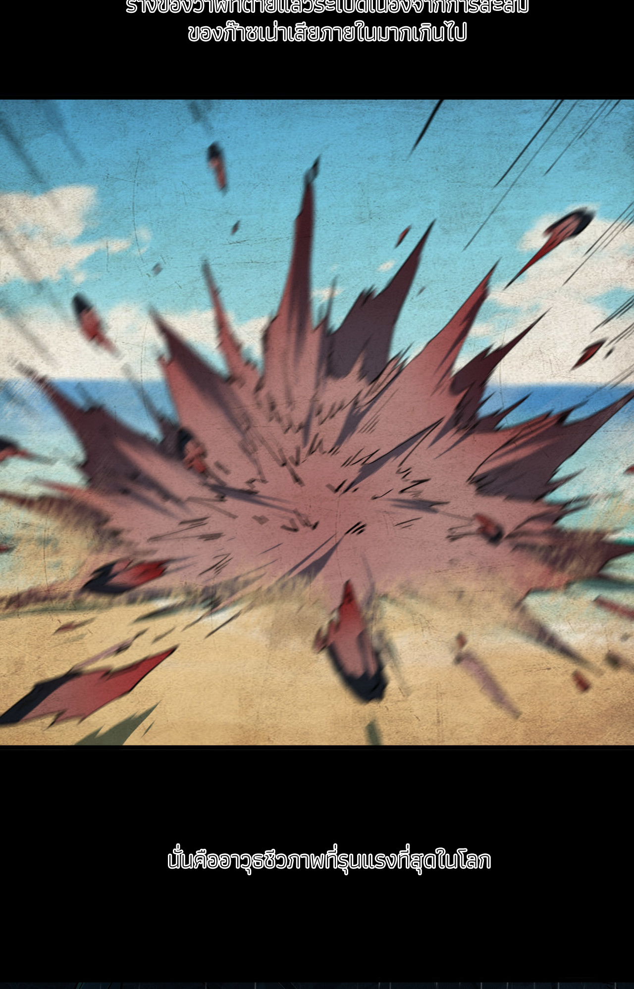 ปลาคาร์ฟ ทมิฬ ตอนที่ 3 หน้า 36