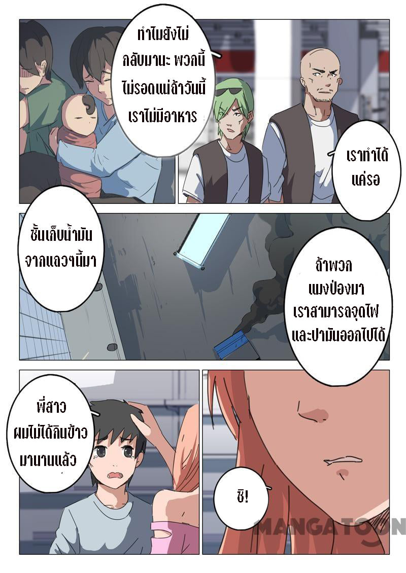 chromosome 47 โครโมโซมที่ 47 ตอนที่ 73 หน้า 7